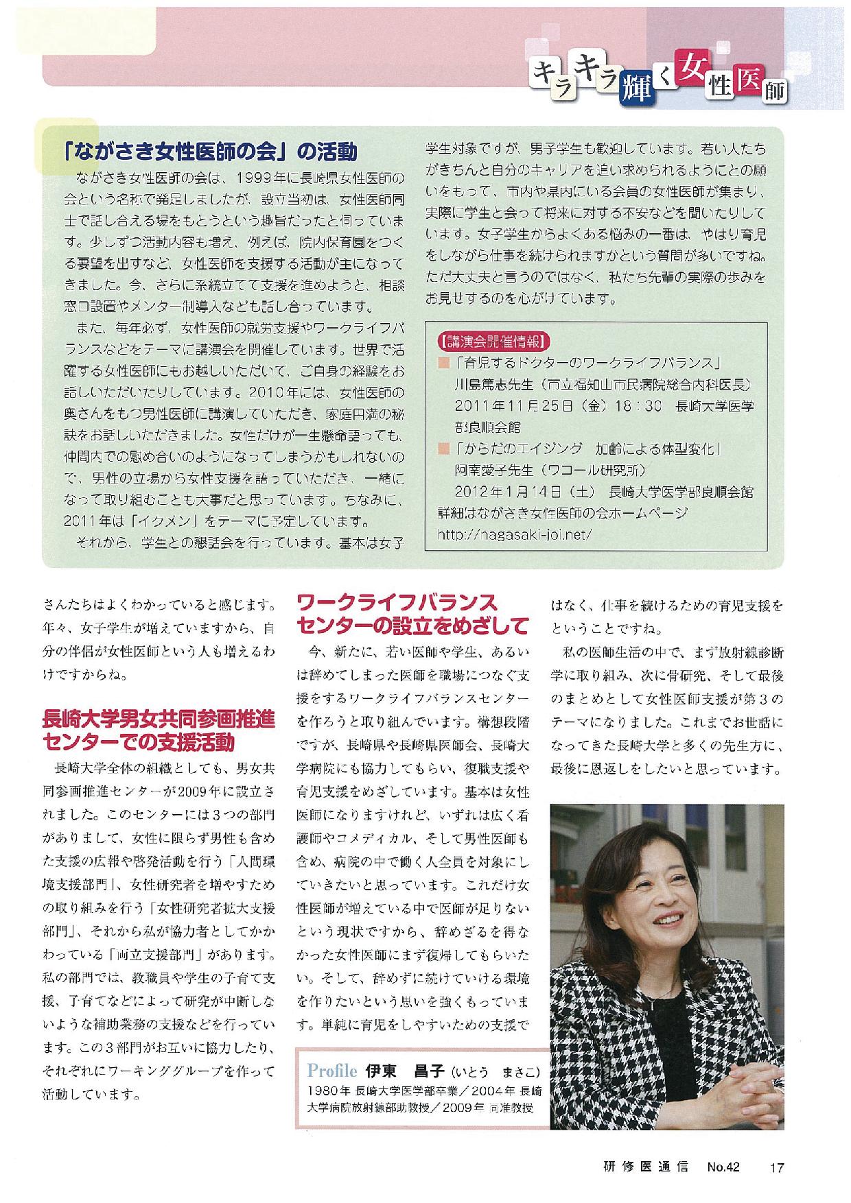 伊東昌子先生が 長崎大学病院 医療教育開発センター 医師育成キャリア支援室 伊東昌子先生が 長崎大学病院 医療教育開発センター 医師育成キャリア支援室