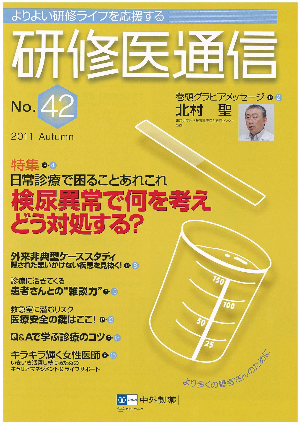 伊東昌子先生が 長崎大学病院 医療教育開発センター 医師育成キャリア支援室 伊東昌子先生が 長崎大学病院 医療教育開発センター 医師育成キャリア支援室