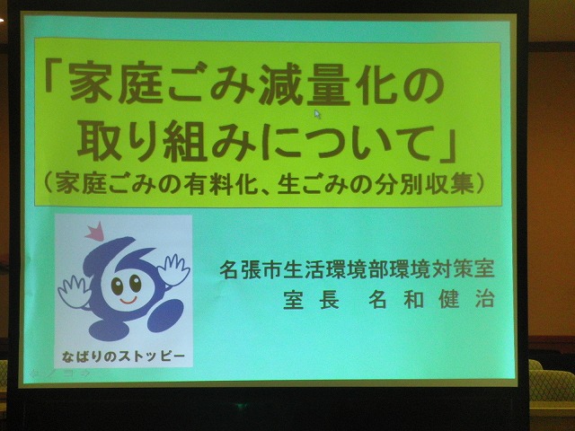 「有料化」と「生ごみ収集・資源化」により「リバウンドしないごみ減量」に取組む名張市・・・その1_f0141310_83081.jpg