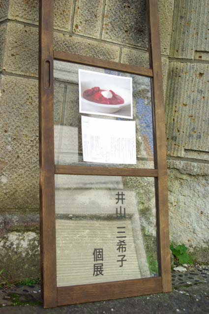 夏椿*井山三希子さんの個展_a0166313_10225198.jpg