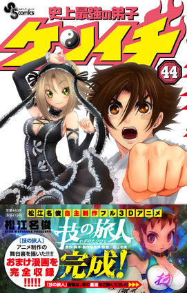 少年サンデー48号「ハヤテのごとく!」本日発売!! ＆「ケンイチ」「月光条例」_f0233625_2223678.jpg