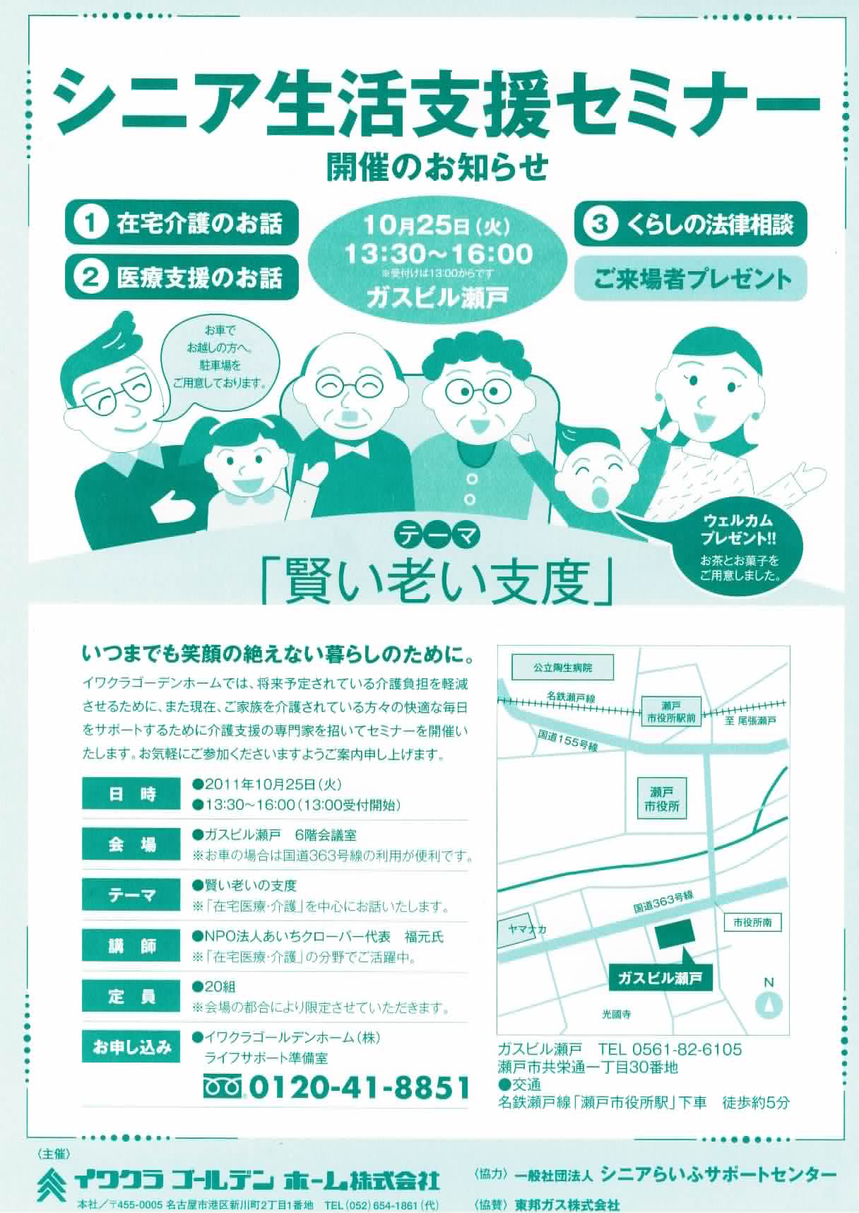 「賢い老い支度」シニア生活支援セミナー _b0146633_9171837.jpg