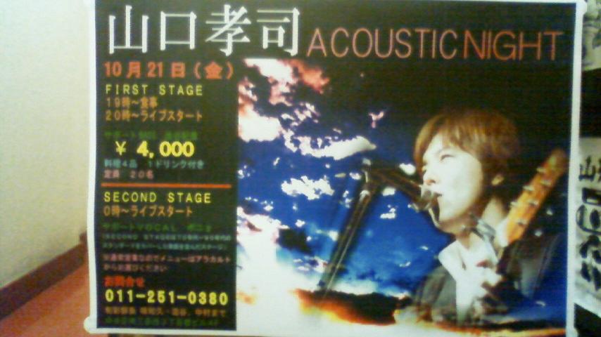 味和久presents 「山口孝司 ACOUSTIC NIGHT」_e0173738_1194658.jpg