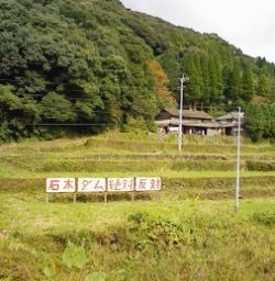 石木ダムはいらない!全国集会-3-_f0197754_14163657.jpg