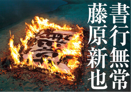 書行無常_e0171573_22251144.jpg