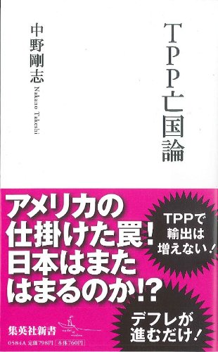 米国丸儲けの米韓FTAからなぜ日本は学ばないのか 中野剛志_c0139575_3105223.jpg