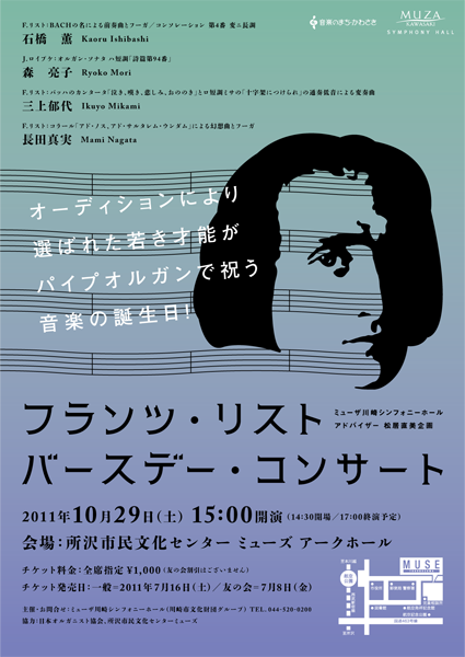 フランツ・リスト バースデー・コンサート_c0168178_2351894.png