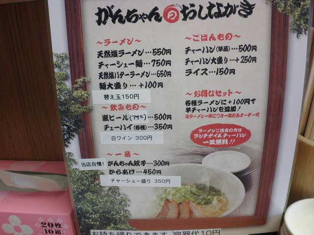 がんちゃんラーメン　　　吹田_c0118393_1921595.jpg