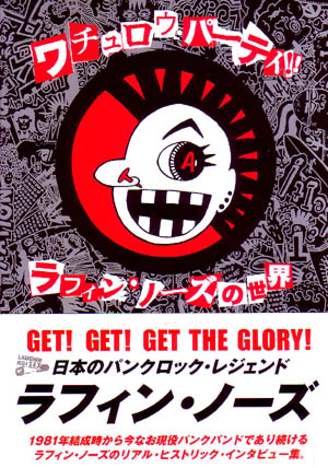 ラフィンの本が出たよ！ : PUNK AND DESTROY