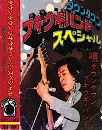 ダウン・タウン・ブギウギ・バンド 全シングル&アルバム_b0033699_14325099.jpg