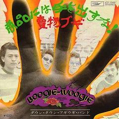 ダウン・タウン・ブギウギ・バンド 全シングル&アルバム_b0033699_1541492.jpg