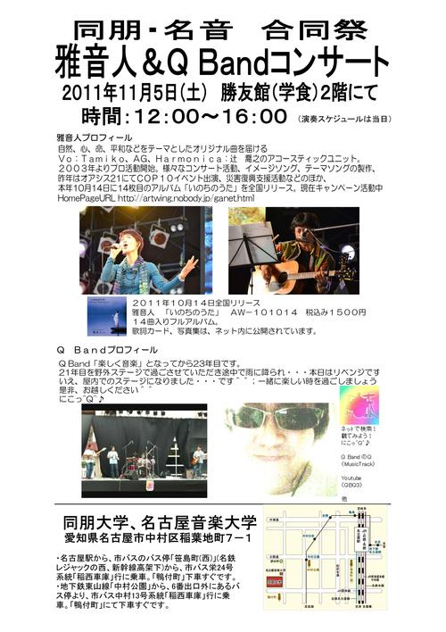 雅音人　同朋大学、名古屋音楽大学　合同祭に出演します！_d0063599_20243398.jpg