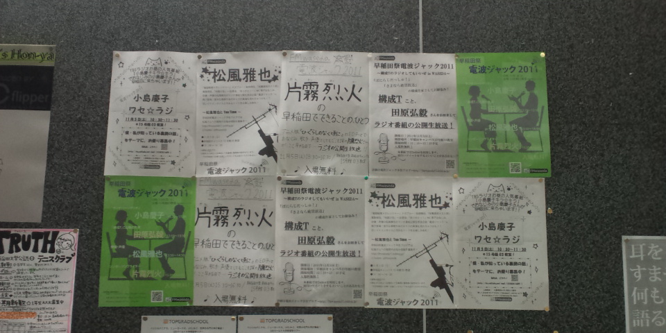 Fmwaseda 早稲田祭電波ジャック11予告ブログ Fmwaseda 早稲田祭電波ジャック11予告ブログ