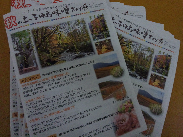 土っ子田島味噌通信秋号_d0099708_6472422.jpg
