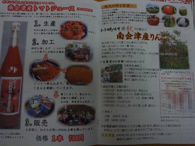 土っ子田島味噌通信秋号_d0099708_6472449.jpg