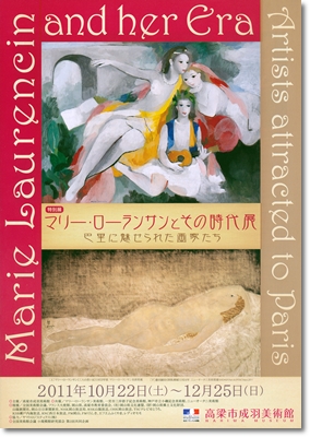 「マリー・ローランサンとその時代展」_c0026824_7525052.jpg