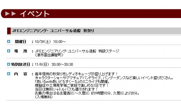 ユニバーサル造船 2011秋まつり_e0158925_0331361.jpg