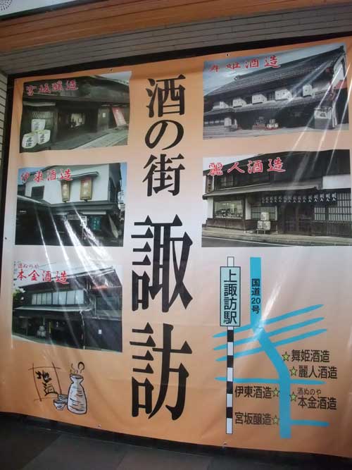 【上諏訪街道呑み歩き 2011 秋 ① -更科編-】_a0005436_2103045.jpg
