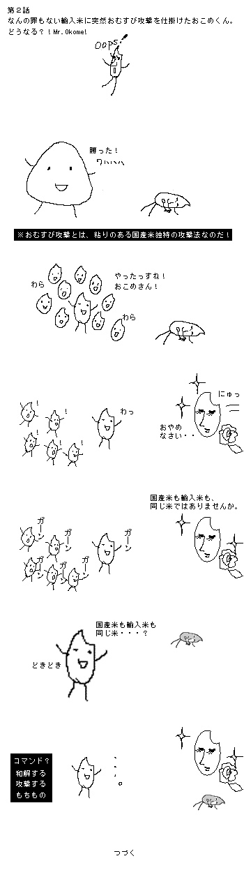 おこめくん_b0059053_2352297.jpg