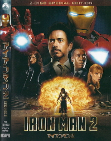 『アイアンマン２』　”アベンジャーズ”への架け橋_e0033570_21582457.jpg