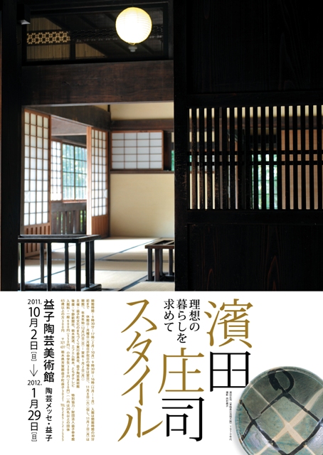 準備日誌:10/20-21 笠間〜益子_e0241591_21503310.jpg