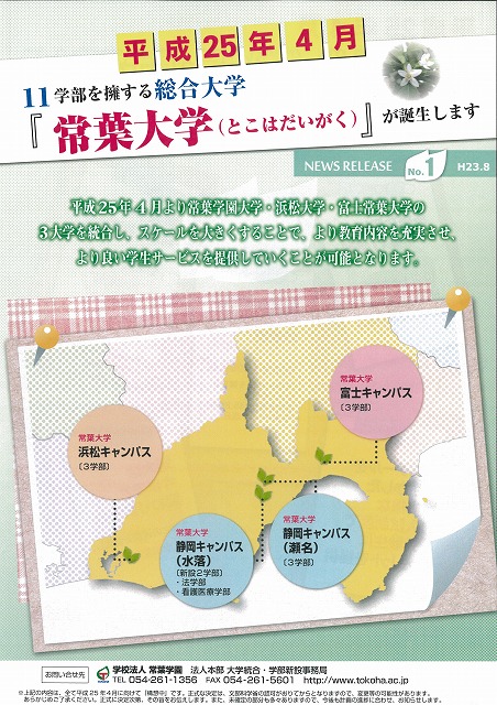 より地域に開かれた大学を目指す富士常葉大学で「今泉・神戸地区地域懇談会」を開催 _f0141310_7485783.jpg