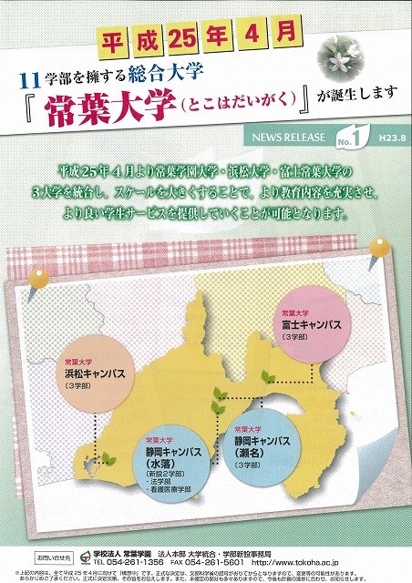 より地域に開かれた大学を目指す富士常葉大学で「今泉・神戸地区地域懇談会」を開催　_f0141310_7485783.jpg