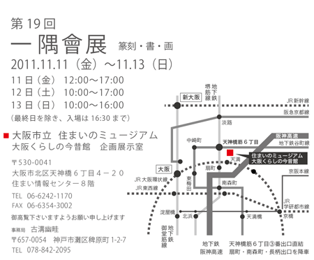 第１９回　一隅会展　　IN大阪_a0122539_124147.gif