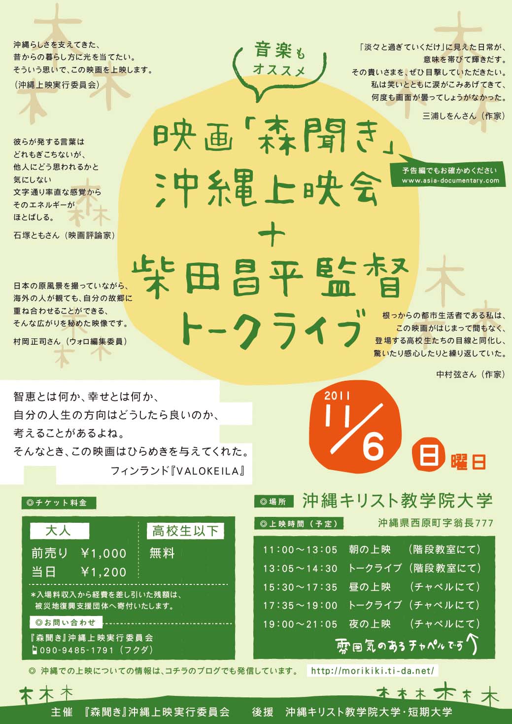 映画『森聞き』を沖縄で上映します。_c0191542_113647.jpg