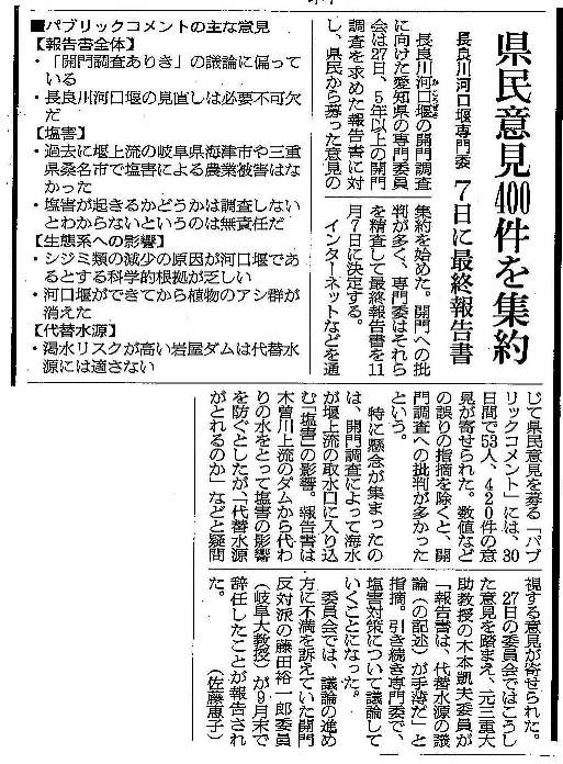第10回専門委員会-長良川河口堰検証-_f0197754_19565112.jpg