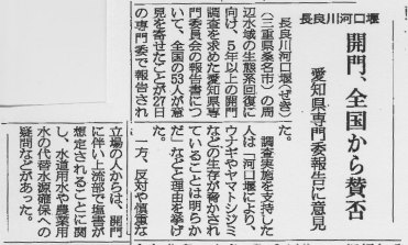 第10回専門委員会-長良川河口堰検証-_f0197754_20343887.jpg
