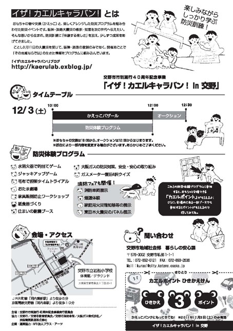 大阪府交野市からイザ!カエルキャラバン!の開催情報_b0087598_12254928.jpg