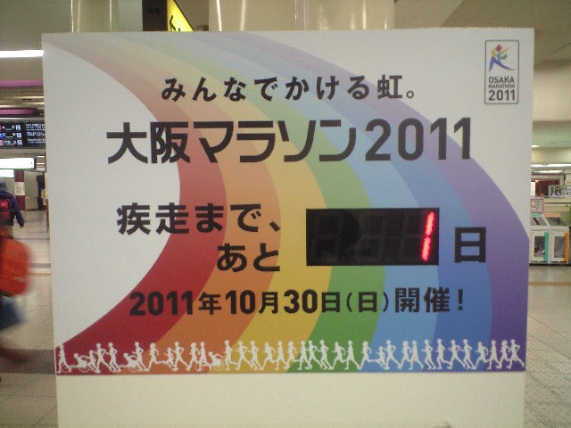 大阪マラソン2011　1日前　と　カーボローディング_a0194908_11254879.jpg