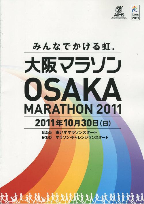 大阪マラソン 2011 当日_a0194908_21462877.jpg