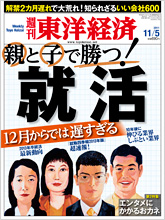 お知らせ：「東洋経済」月曜日発売号に若年雇用の記事を書きました。_c0016826_2149069.jpg