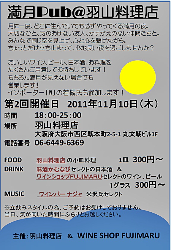 第2回満月Pub@羽山料理店_b0206537_1943598.jpg