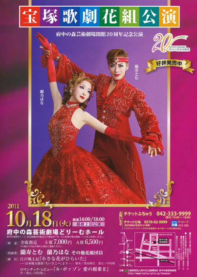 宝塚歌劇 花組 『小さな花がひらいた』『ル・ポァゾン 暑 愛の