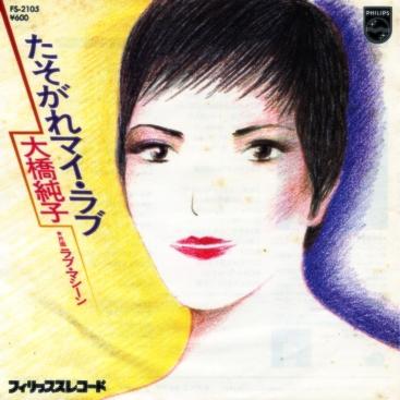 大橋純子直筆サインカード