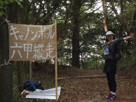 11.10.30(日) 第5回キャノンボール六甲縦走大会_a0062810_1526556.jpg
