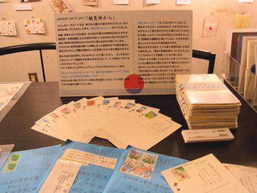 ピースカード展_f0172313_12531060.jpg