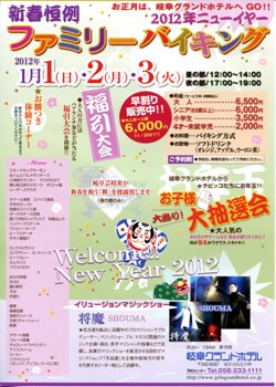 新年の始まりは ニューイヤーファミリーバイキング で 岐阜グランドホテル スタッフ発 とっておき情報 新年の始まりは ニューイヤーファミリーバイキング で 岐阜グランドホテル スタッフ発 とっておき情報