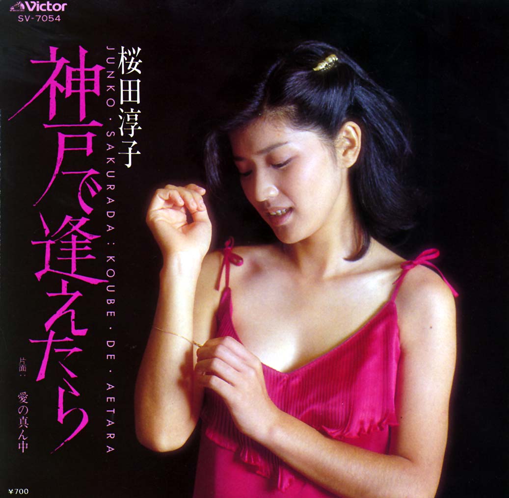 桜田淳子 全アナログシングル盤 : 懐かしいアナログ盤♪