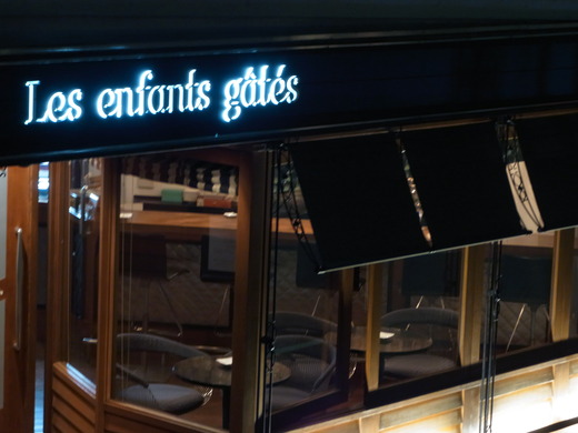 Les enfants gates / レザンファンギャテ にてテリーヌ堪能_c0082801_12581596.jpg