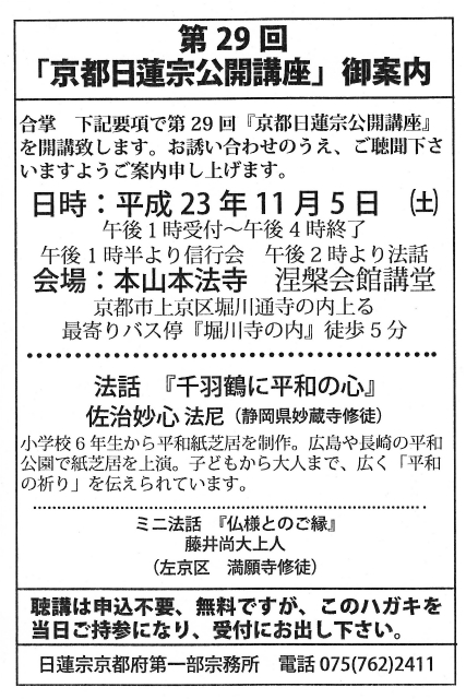 雅楽演奏＆京都日蓮宗公開講座_d0214907_902368.jpg