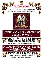 井上喜久子らによるジャズユニット“ワイルドストロベリー”が川崎と神戸でライブを開催！_e0025035_11343773.jpg