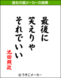 織田家臣団の格言・迷言・座右の銘！！その３_f0029541_10144815.gif