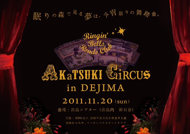 AKATSUKI CIRCUS＋ジャケットデザイン＋_f0063241_172666.jpg