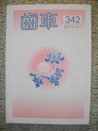 俳誌「歯車」342号が届く。_c0198869_2122114.jpg