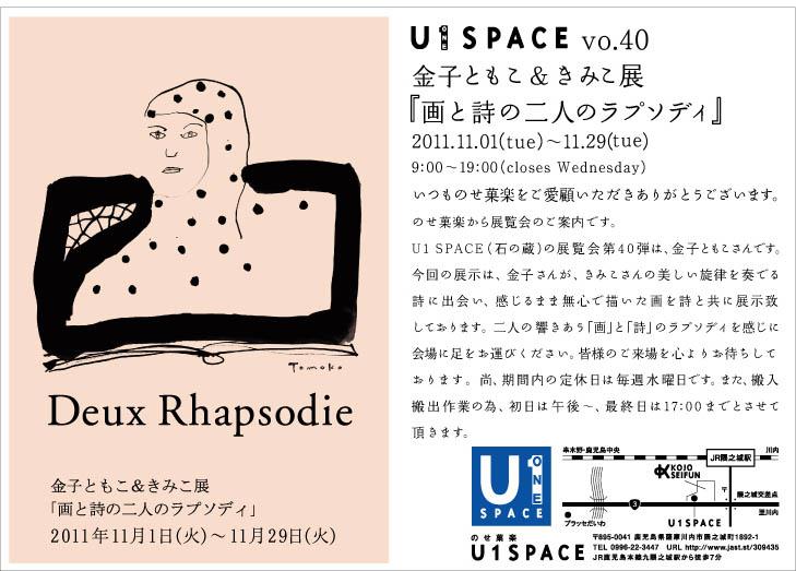 金子ともこ&きみこ「画と詩の二人のラプソディ」展_c0186612_8244650.jpg