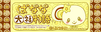 後輩ちゃんのキャラクターブログオープン_f0131668_12145210.jpg